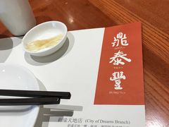 -鼎泰丰(新港中心店)