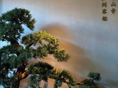 -蘇锦宴·淮扬菜烤鸭·小院(三元桥霄云路店)