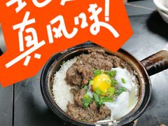 窩蛋牛肉煲仔飯-兴记菜馆