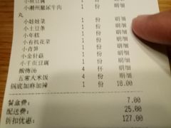 账单-一麻一辣麻辣香锅(方庄店)