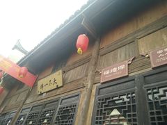 -孔城老街