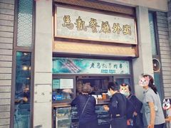 门面-马凯餐厅(地安门店)
