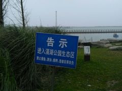 -滆湖低碳生态公园