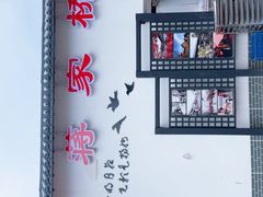 -蒋家桥饺面店(广陵路店)