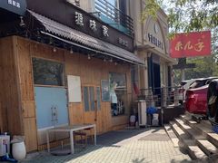门面-源味家(杏林街店)