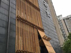 -竹里馆 ·茶食(奥体店)