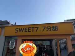-7分甜(观前碧凤坊店)