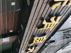 -陈有良尖椒鸡(渝中示范店)