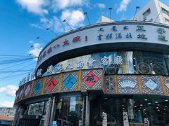 -乔家满族八大碗(流水沟店)