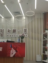 -和颜一美轻医美连锁