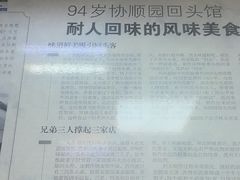 -协顺园回头馆(南顺城路店)