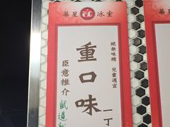 -华星冰室(湾仔店)