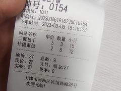 -津门如意包子铺(宾西路店)