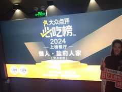 -懒人盐府人家(航天桥店)