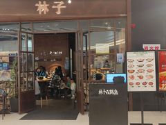 -林子石锅鱼(黄岩吾悦店)