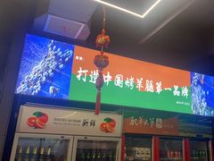 -驭羊大爷烤羊腿·羊蝎子火锅(玉凤路总店)