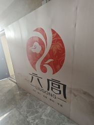 -六宫Spa女子养护中心