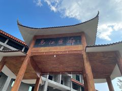 -乌江画廊(彭水苗族土家族自治县)