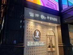 -Deer Park鹿园西餐(仁恒置地广场店)