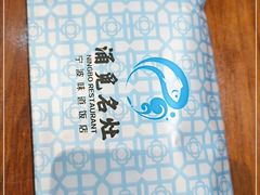-涌觅名灶·本地海鲜宁波菜(财富广场店)