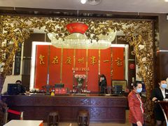 -广州酒家(文昌总店)
