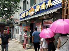 门面-芙蓉泉·烤鸡爪(芙蓉街店)