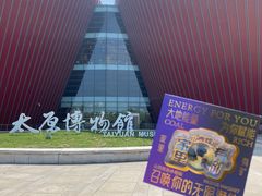 -太原市博物馆