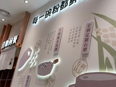 -小满手工粉(上海品尊国际店)