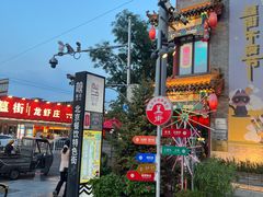 -胡大饭馆 24h(簋街总店)