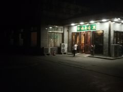 -福寿斋·老北京铜锅涮肉·烤鸭(顺义总店)