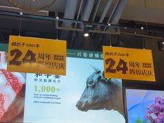 -董府和牛宴