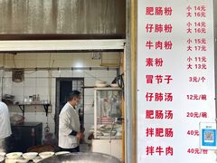 -甘记肥肠粉(马鞍北路店)