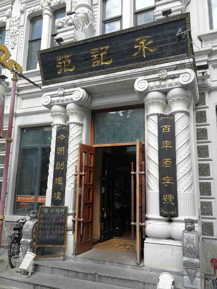 范记永饺子(南勋街店)-"一进门就能看见开放式的手工包饺子,师傅麻.