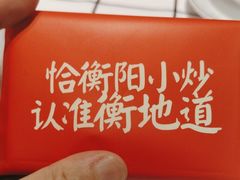 -衡地道·三菜一汤(汉溪长隆店)