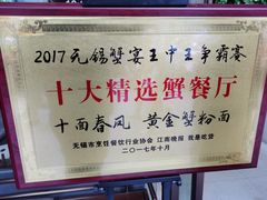 -十面春风·江南面馆(崇宁路店)