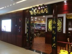 门面-海富荣·锅贴·陕菜家常菜(阳光城店)