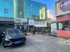 -LUCCA卢卡西班牙海鲜饭(远洋广场店)