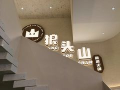 -狼头山火锅 KTV欢唱·烤串(理工大学店)