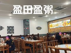 -盈田盈粥庄(博山东路店)