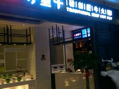 门面-一尊皇牛(丽彩万达店)