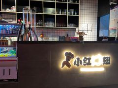 -小红烤翅(傅厚岗店)