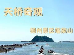 -锦州笔架山风景区