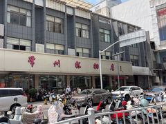 -常州糕团店(北大街新世纪商城店)