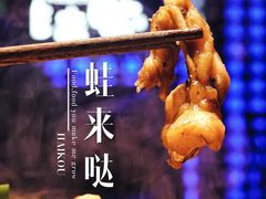 -蛙来哒(友谊阳光城店)