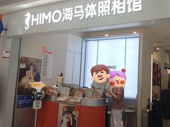 -海马体照相馆(上海宝山万达广场店)