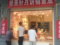 门面-桂美轩传承店(护国路店)