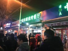 门面-同来顺烧烤餐厅(哈尔滨道店)