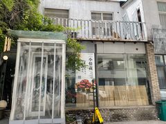 -纳地素食(石门公园店)