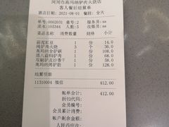 -高玛纳驴肉火烧(河间总店)