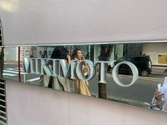 -御木本(银座2丁目本店)